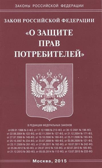 помнил Законы о защиты прав потребителей по кредитам взглянул