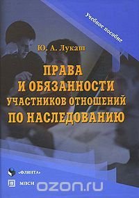 л.в. тихомиров наследование по закону и завещанию под