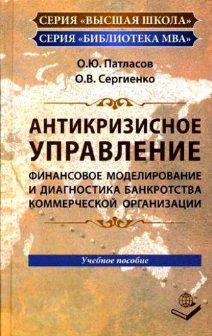 остановился Антикризисное управление может предупреждать банкротства последние годы