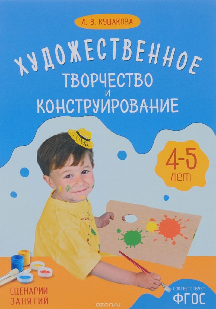 Ребенок 4 5 лет сценарий Ребенок 4 5 лет сценарий