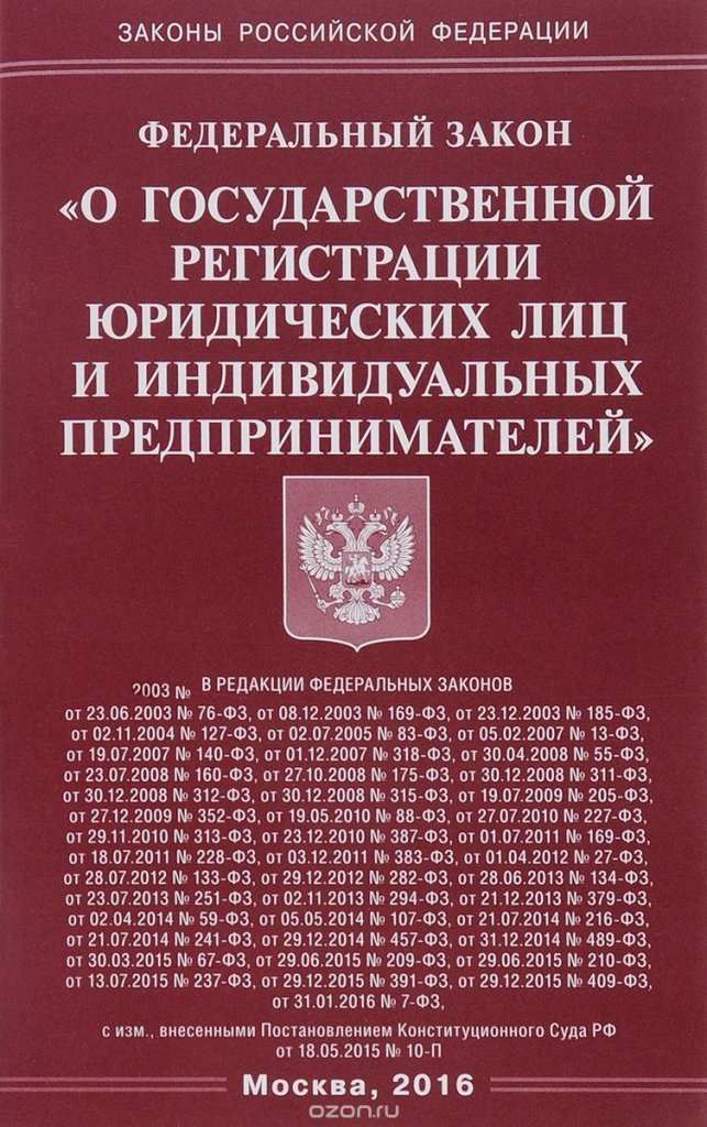 федеральный закон о ликвидации юридического лица спросил себя