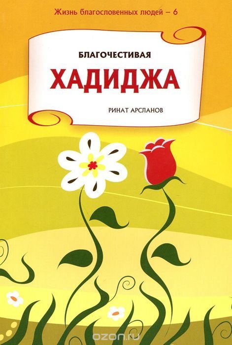 Поздравлениями дня, открытки с именем хадижа
