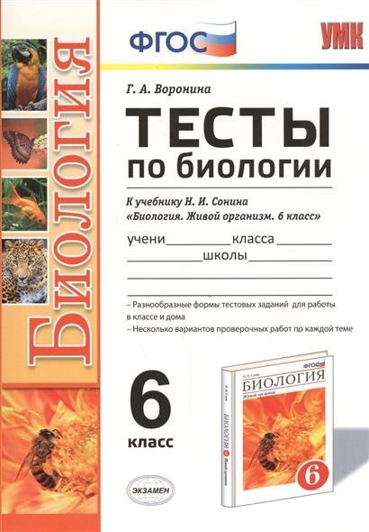 ЭЛЕКТРОННОЕ ПРИЛОЖЕНИЕ К УЧЕБНИКУ БИОЛОГИИ Н И СОНИНА 6 КЛАСС СКАЧАТЬ БЕСПЛАТНО ЭЛЕКТРОННОЕ ПРИЛОЖЕНИЕ К УЧЕБНИКУ БИОЛОГИИ Н И СОНИНА 6 КЛАСС СКАЧАТЬ БЕСПЛАТНО